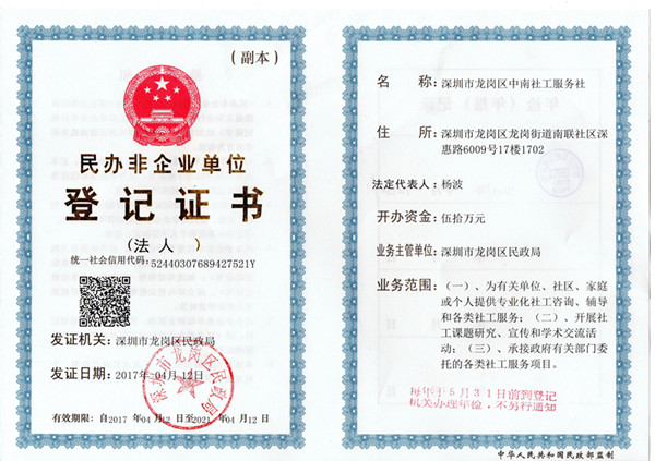 三证合一证书（副本）